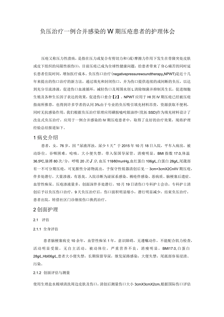 负压治疗一例合并感染的Ⅳ期压疮患者的护理体会论文.docx_第1页