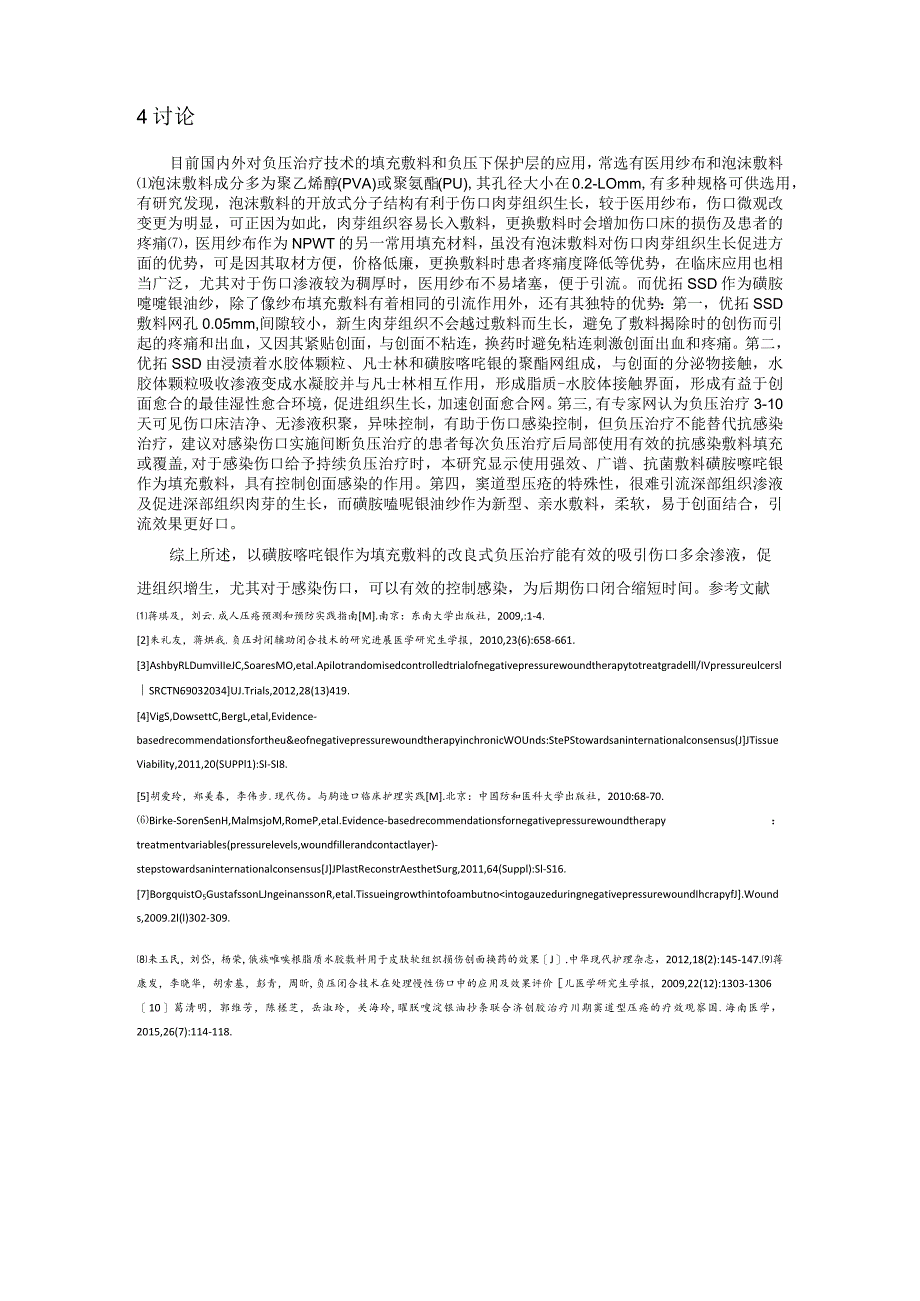 负压治疗一例合并感染的Ⅳ期压疮患者的护理体会论文.docx_第3页