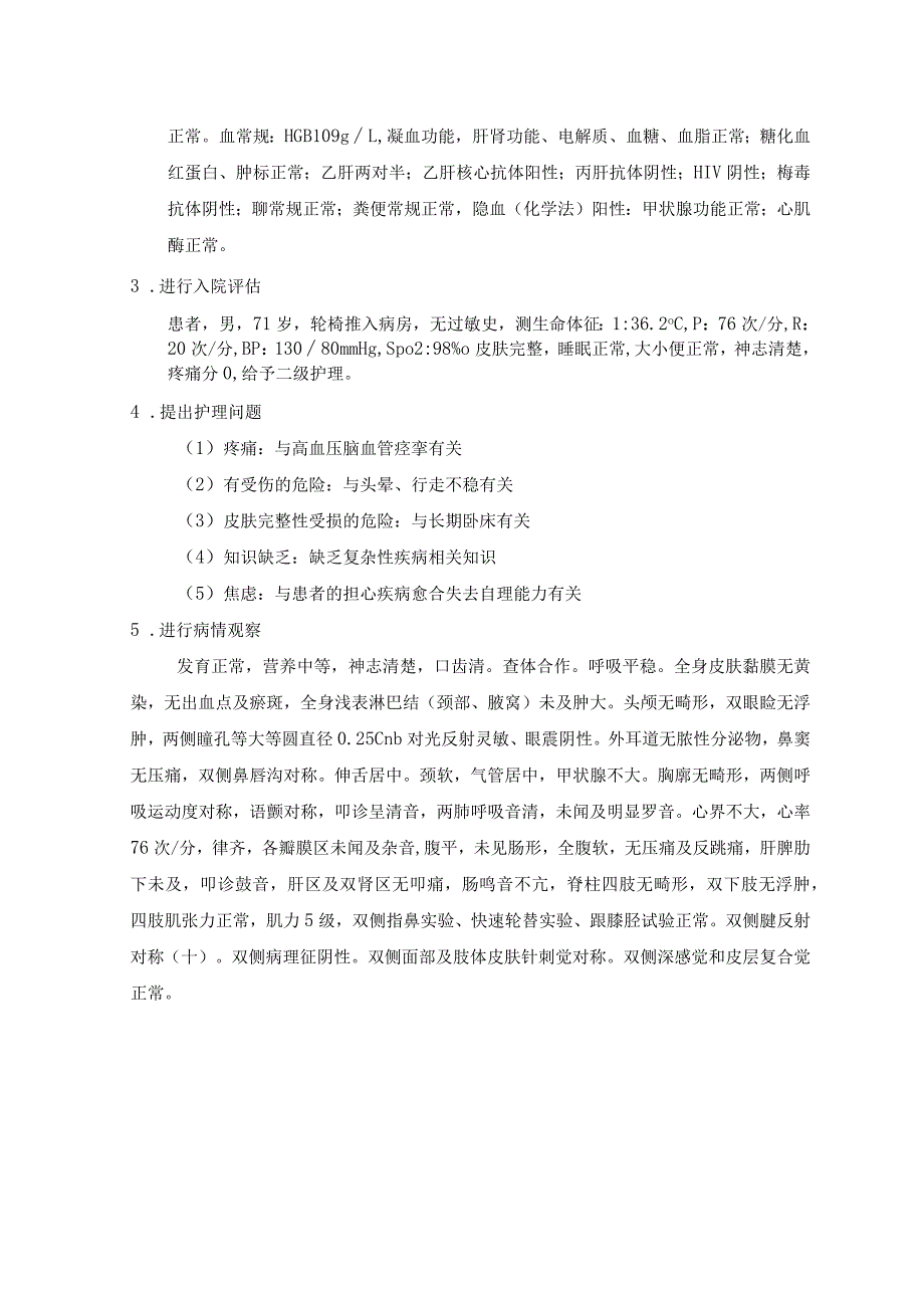 脑梗死后遗症患者的护理专业毕业设计方案.docx_第2页