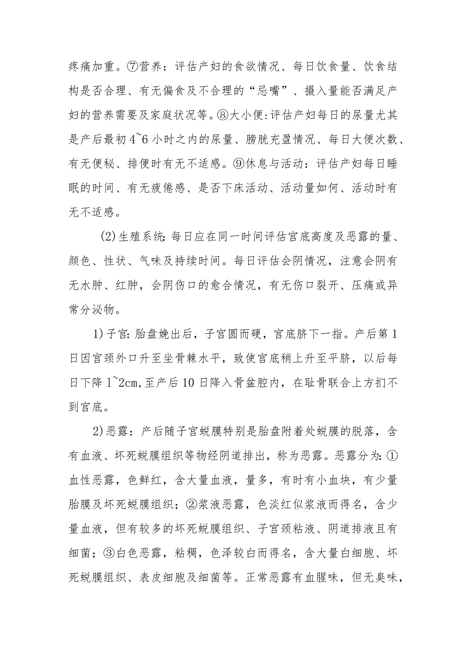 医院产后患者护理常规.docx_第2页