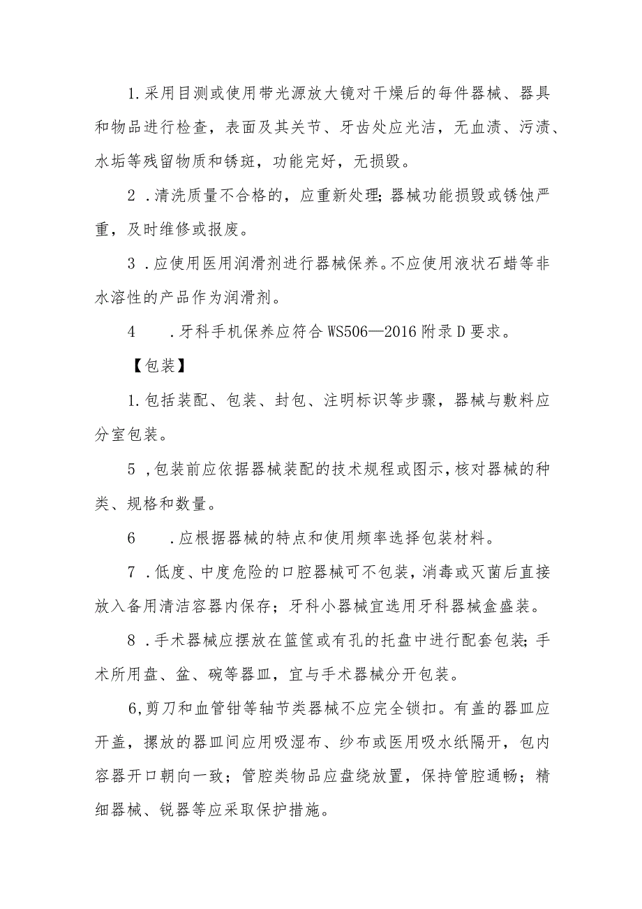 消毒供应中心诊疗器械、器具和物品处理的操作流程.docx_第3页