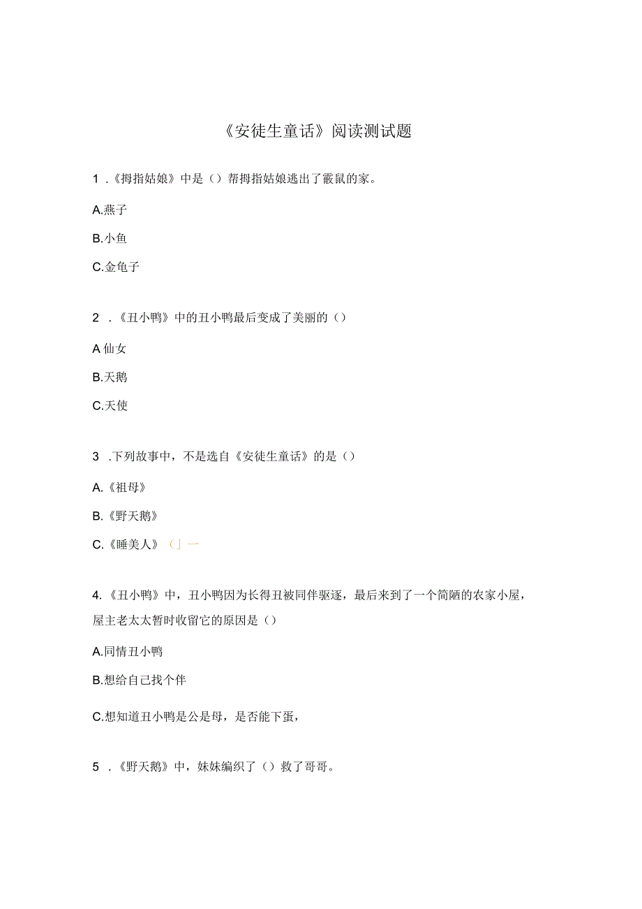 《安徒生童话》阅读测试题.docx_第1页
