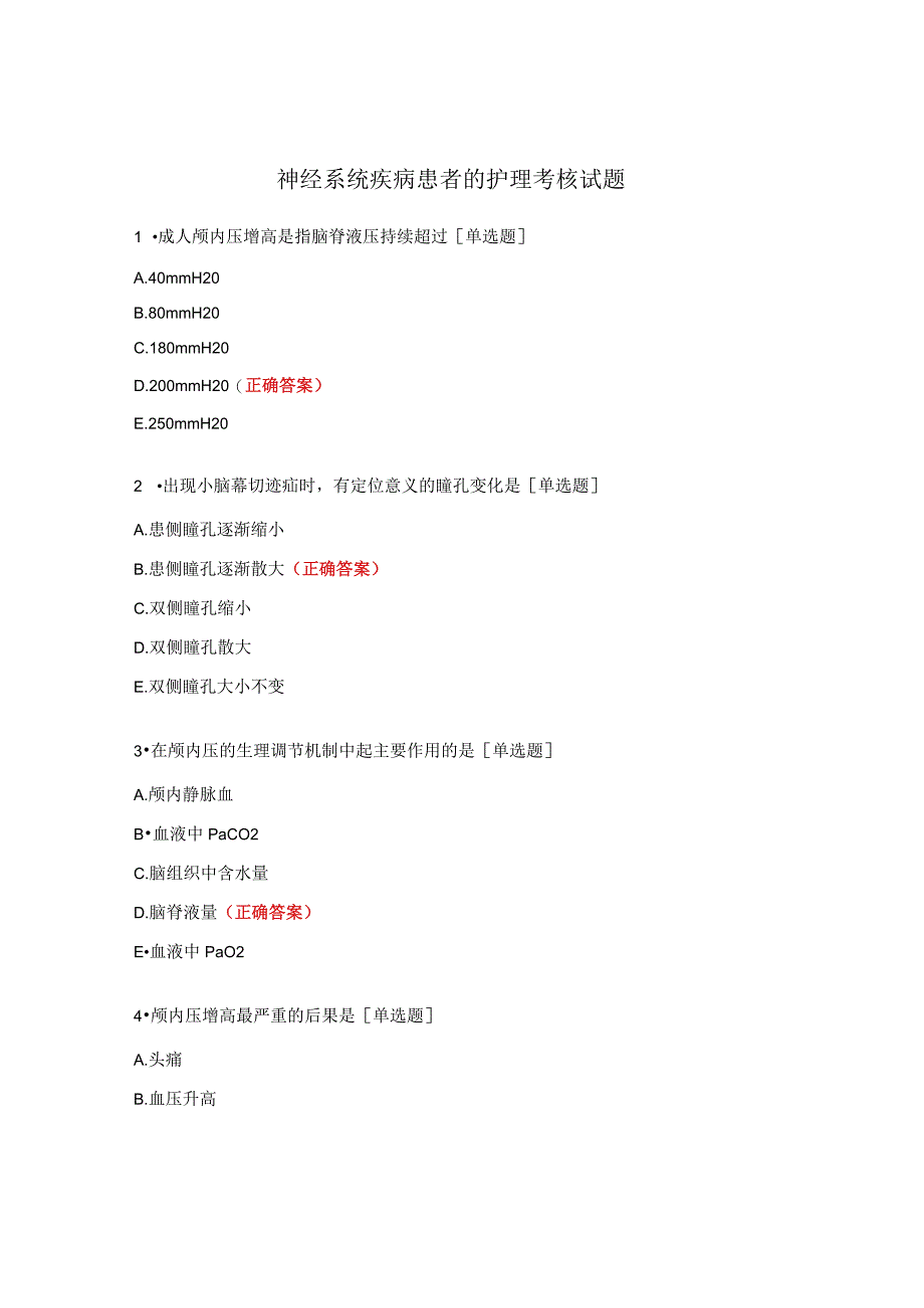 神经系统疾病患者的护理考核试题 .docx_第1页