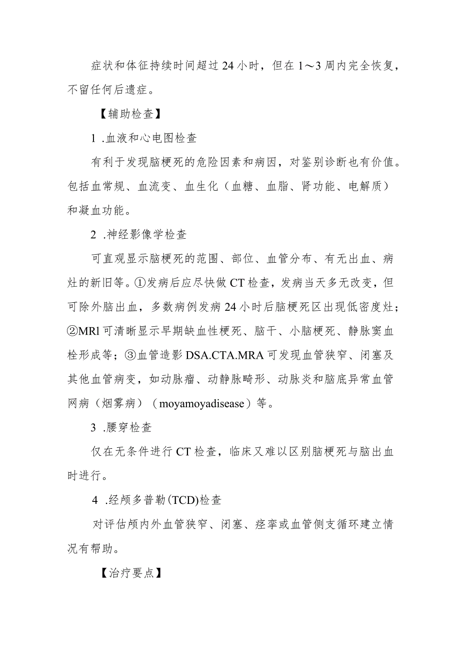 脑梗死患者的护理常规.docx_第3页