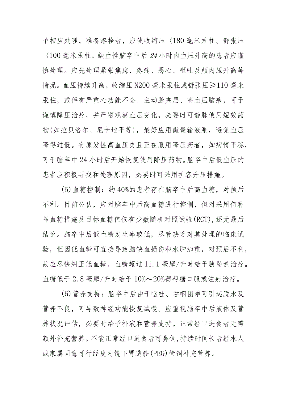 急性缺血性脑卒中患者的一般处理有哪些.docx_第2页