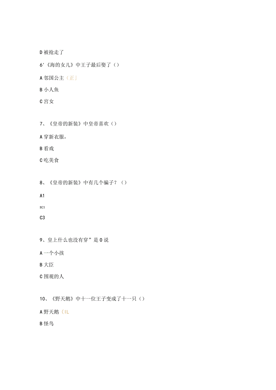 三年级《安徒生童话》必读书目阅读检测题.docx_第2页