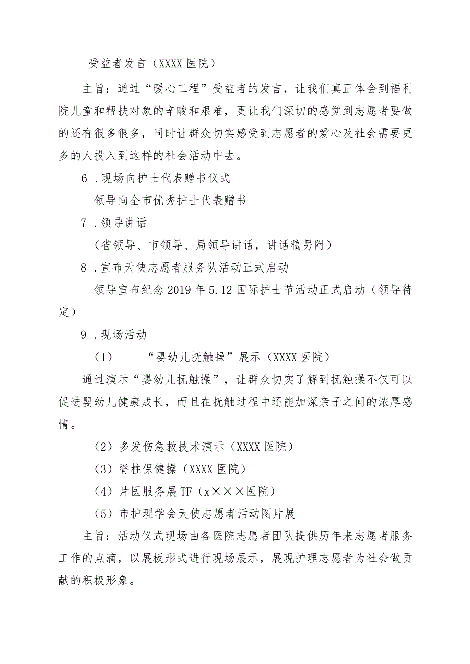 纪念“5.12”国际护士节广场活动实施方案.docx_第2页