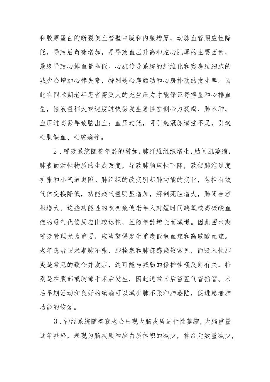 老年患者麻醉技术.docx_第2页