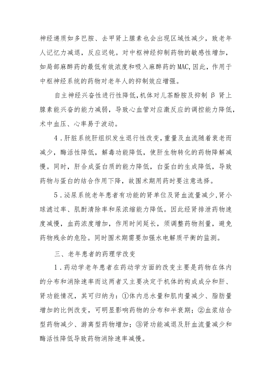 老年患者麻醉技术.docx_第3页