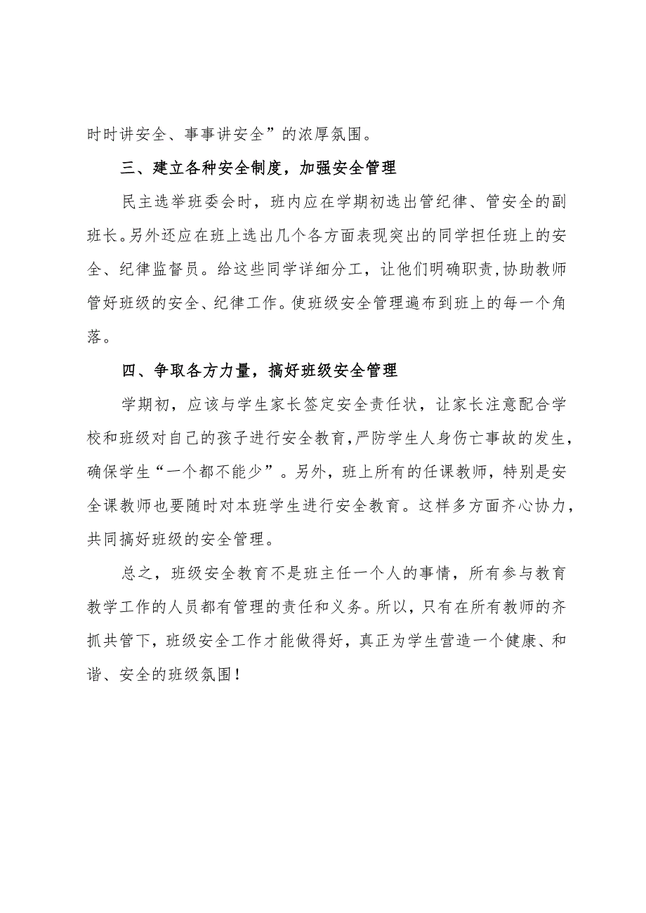 教师学校安全教育心得体会.docx_第2页