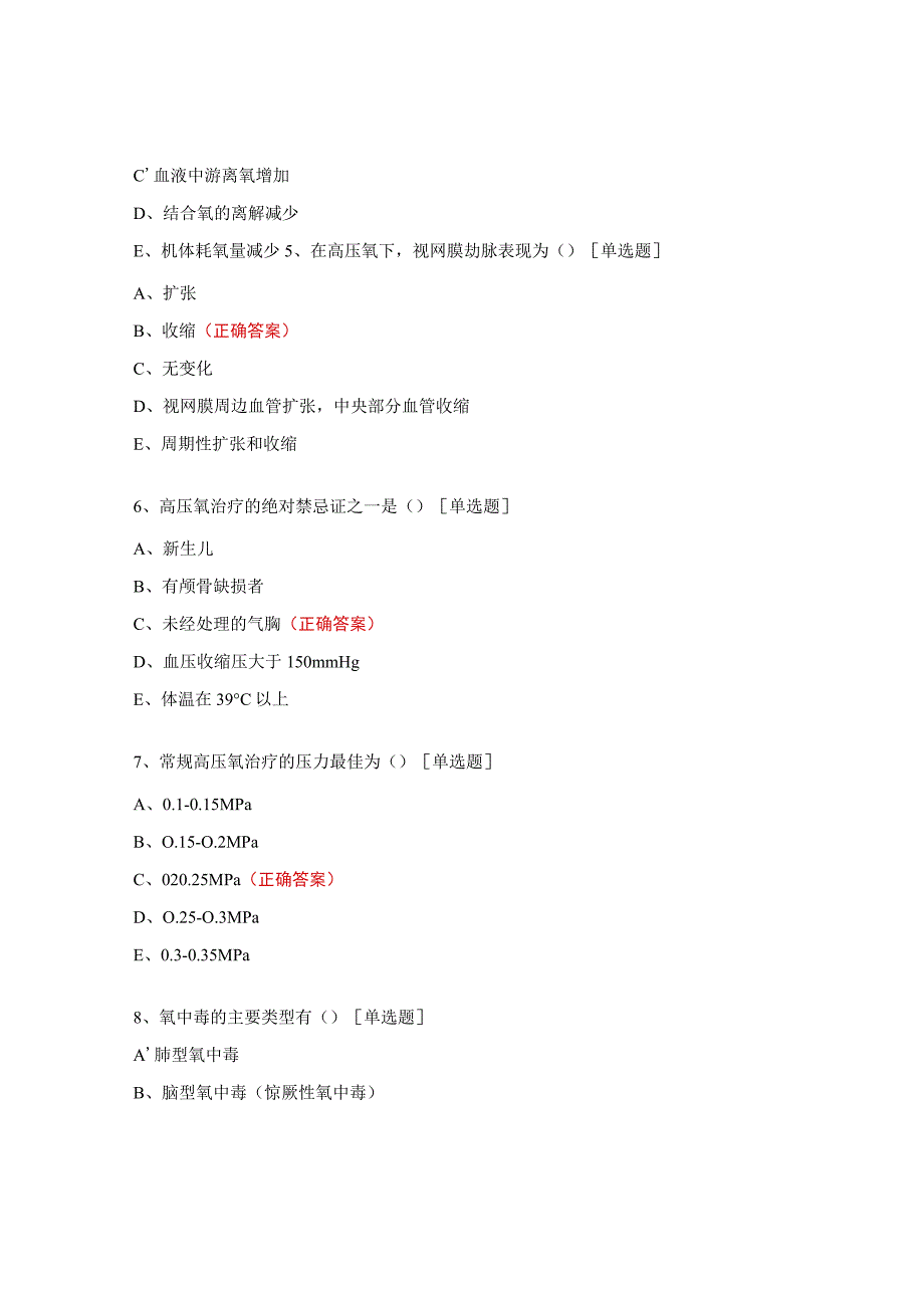 高压氧相关知识试题及答案.docx_第2页