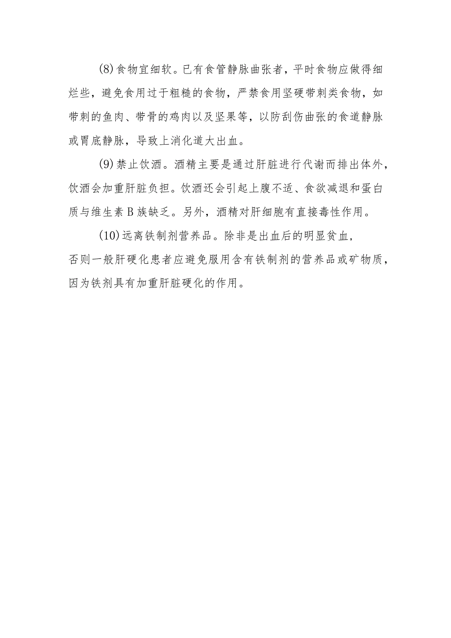 老年肝硬化病人的饮食原则有哪些？.docx_第2页