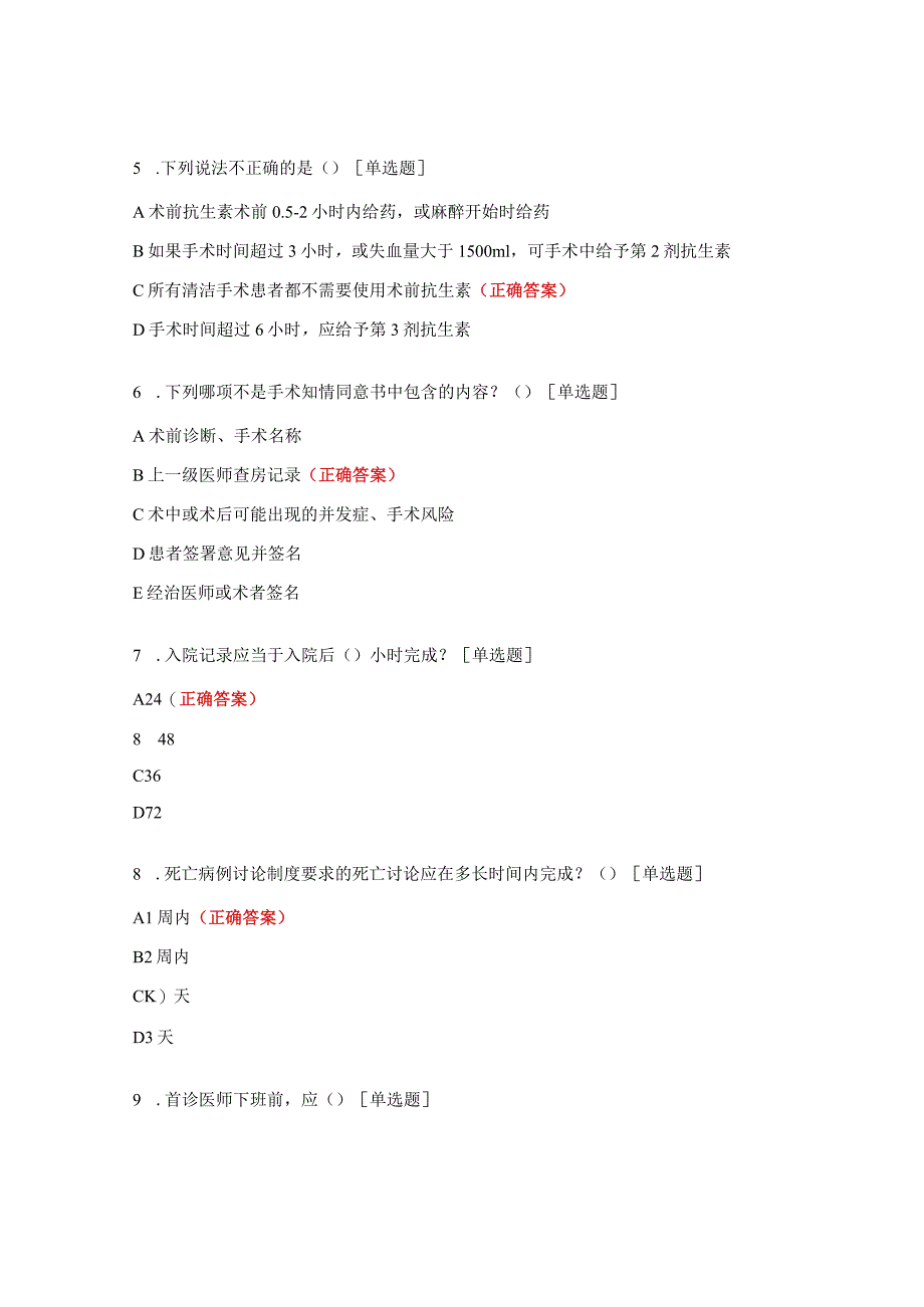 病案书写考核试题及答案.docx_第2页