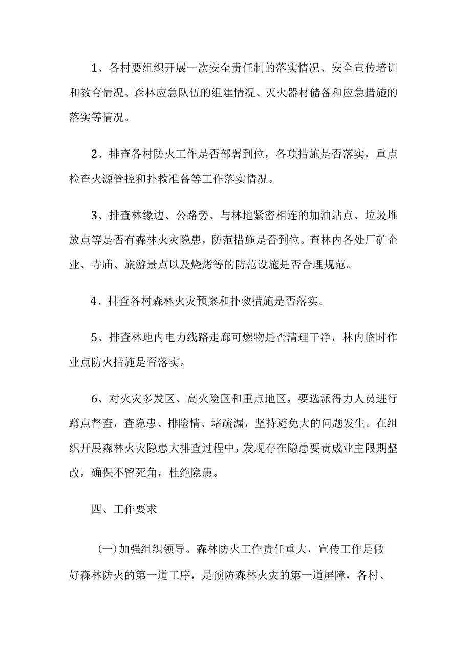 森林防火综合应急预案.docx_第3页