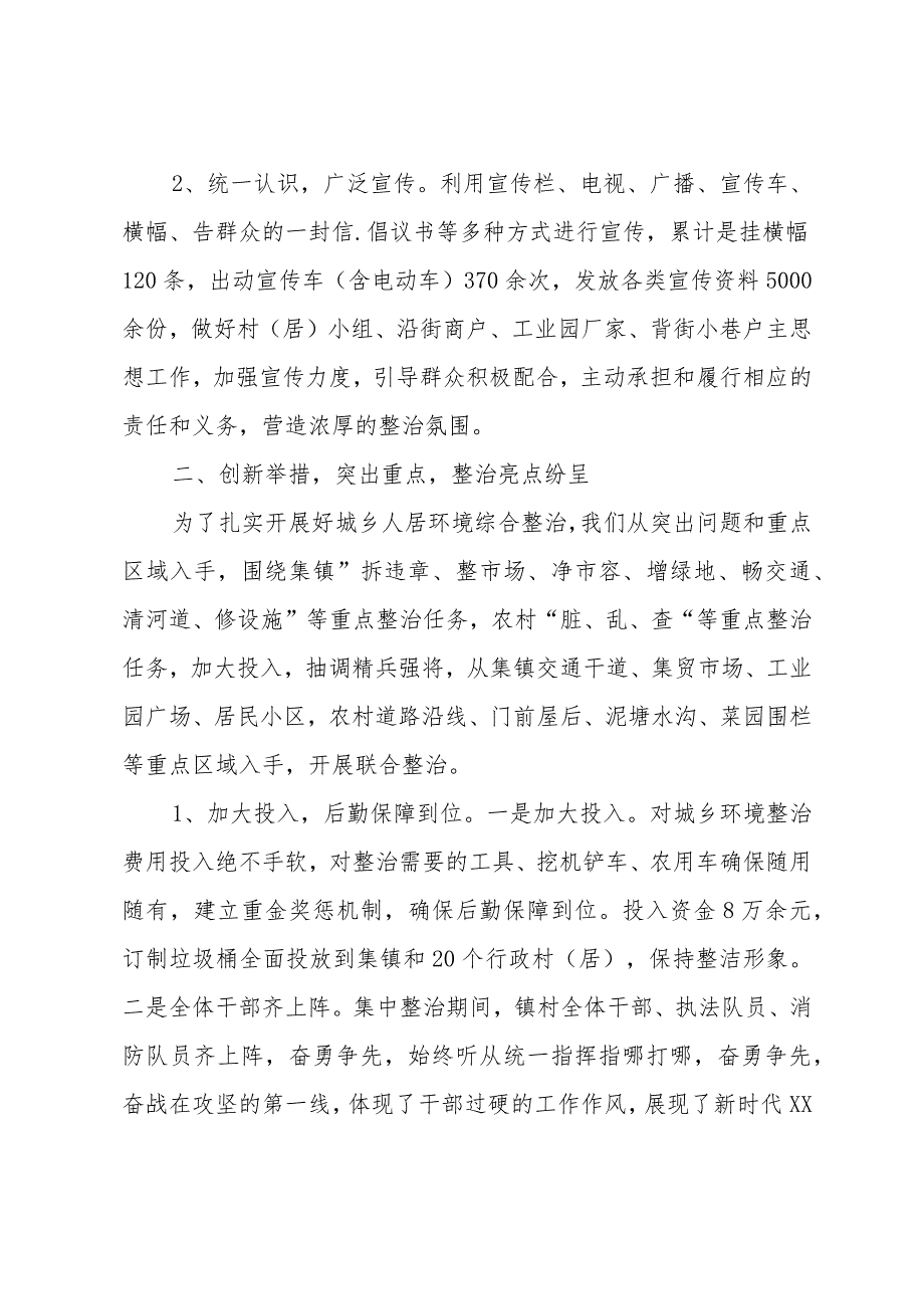 城乡人居环境整治大提升工作汇报.docx_第2页