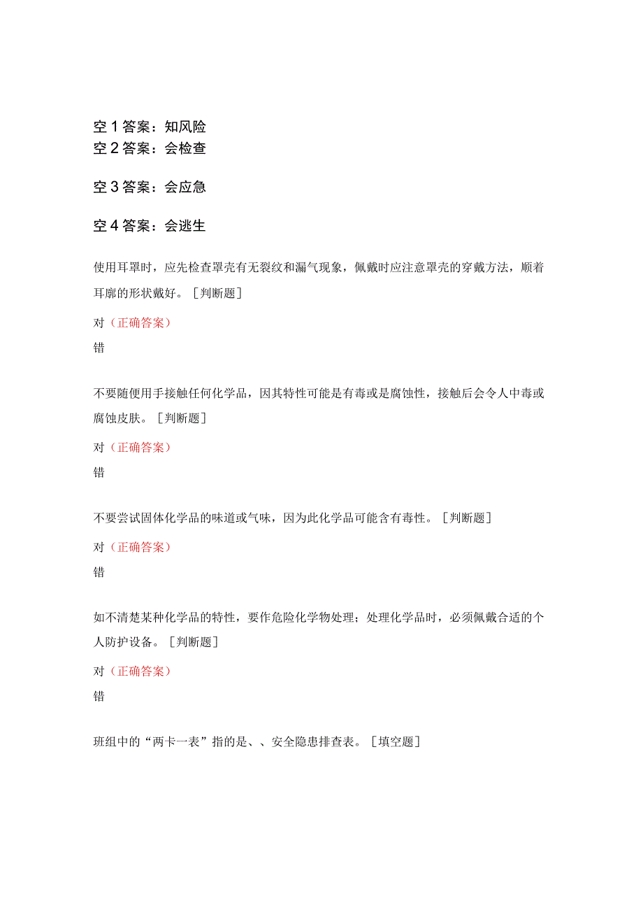 职业卫生操作规程及劳动防护、岗位涉及突发状况应急知识及能力专项培训试题].docx_第2页