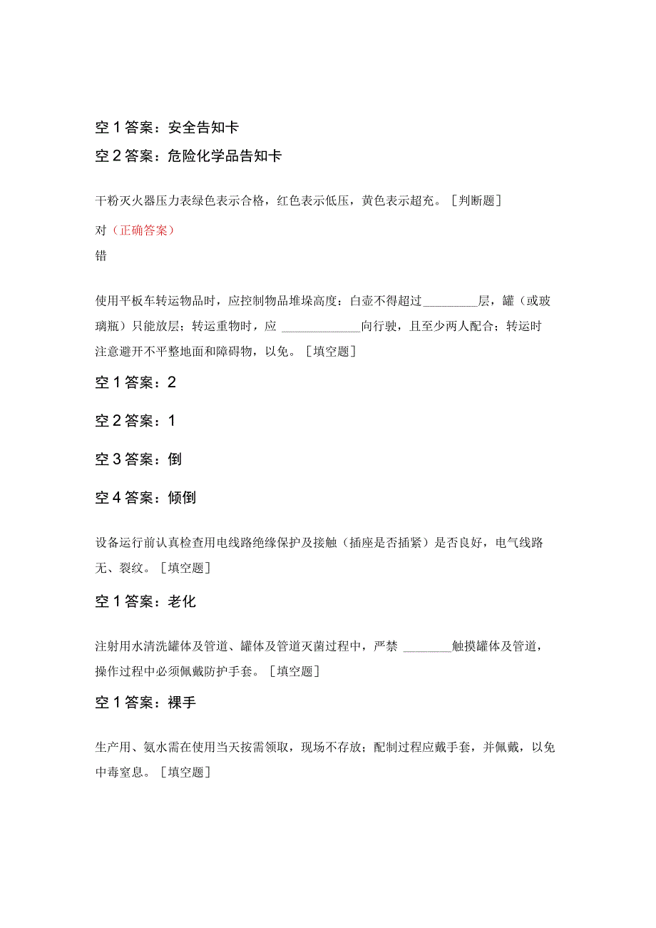 职业卫生操作规程及劳动防护、岗位涉及突发状况应急知识及能力专项培训试题].docx_第3页