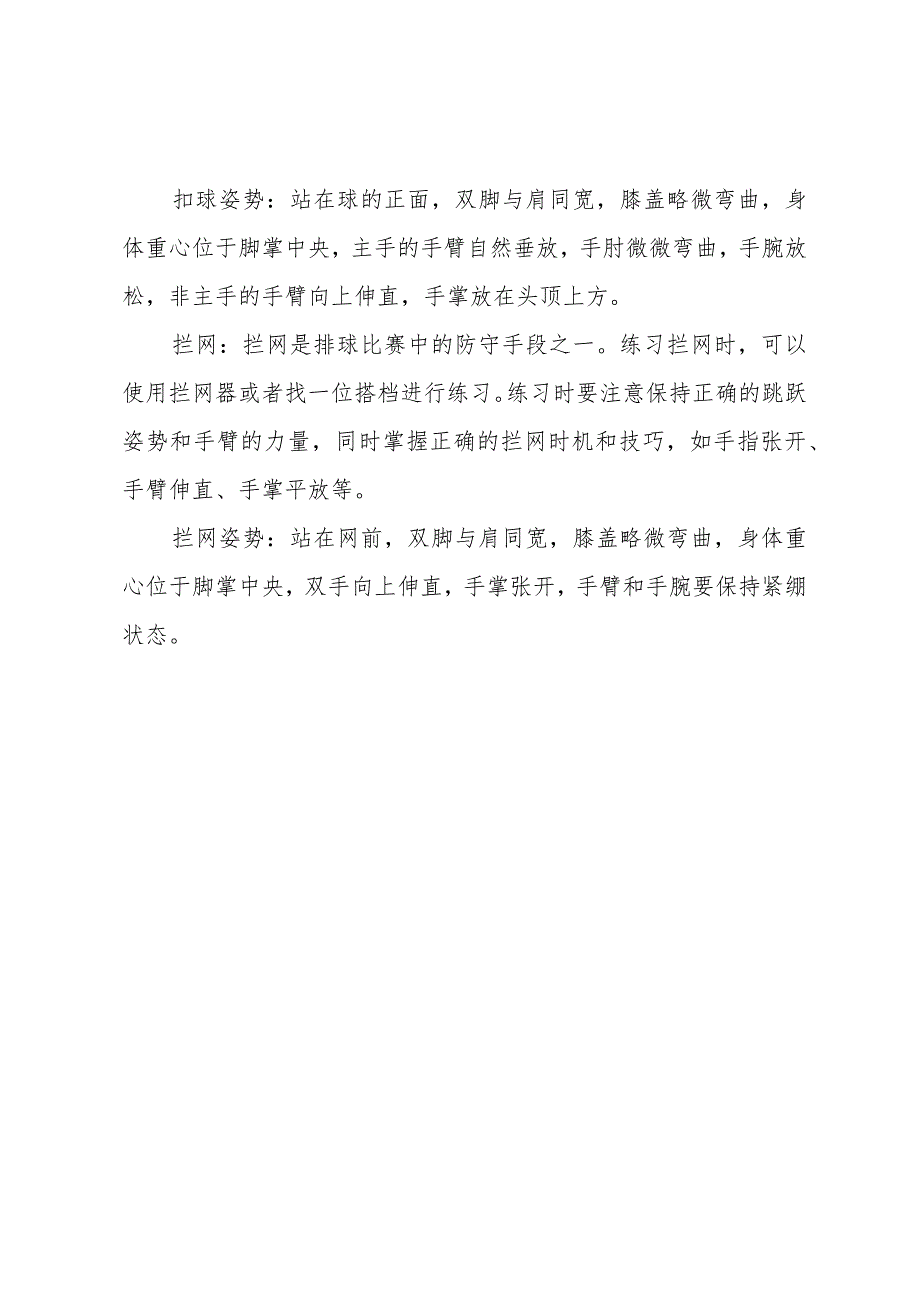 排球训练方法.docx_第2页