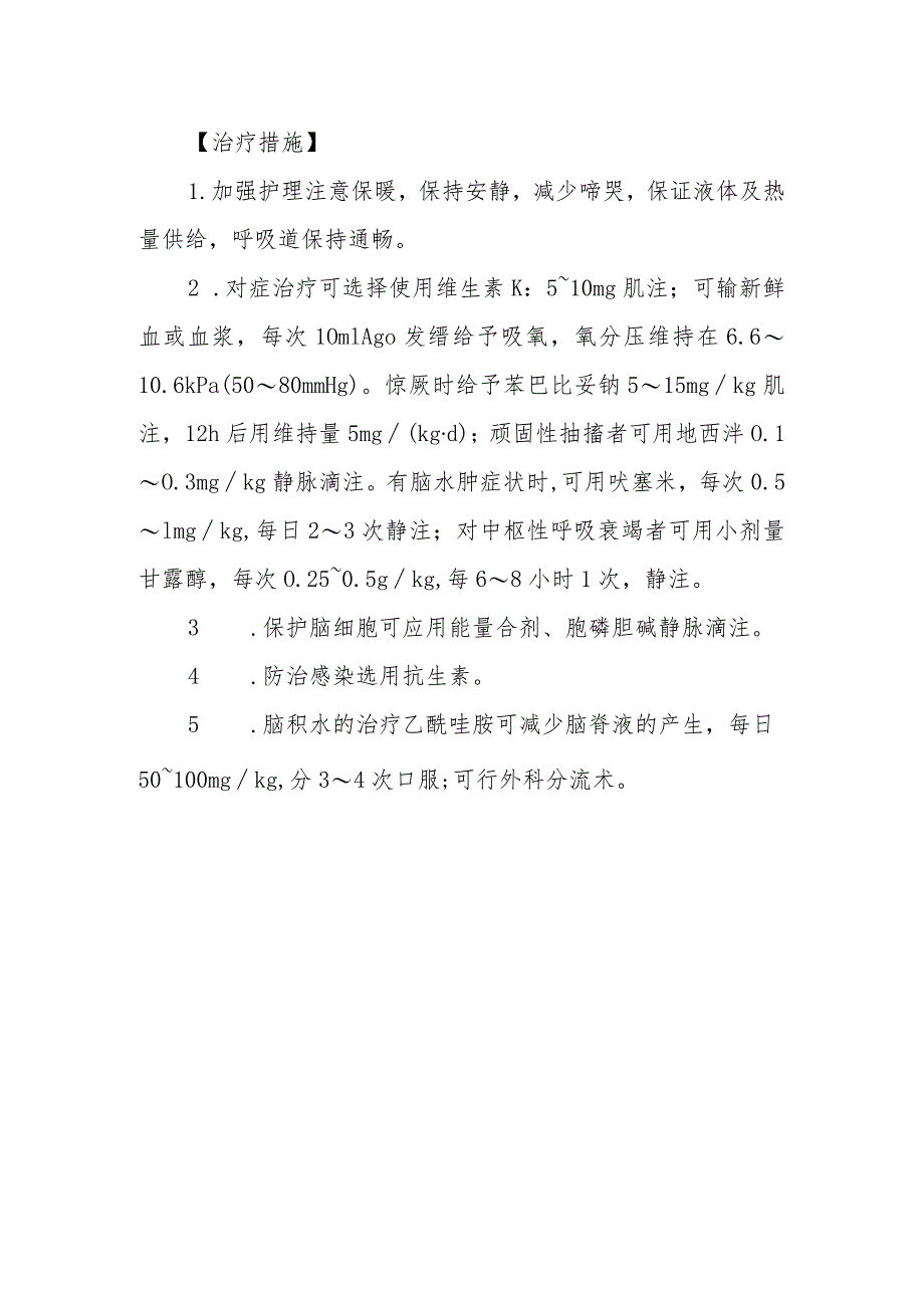 新生儿颅内出血的诊断提示及治疗措施.docx_第2页