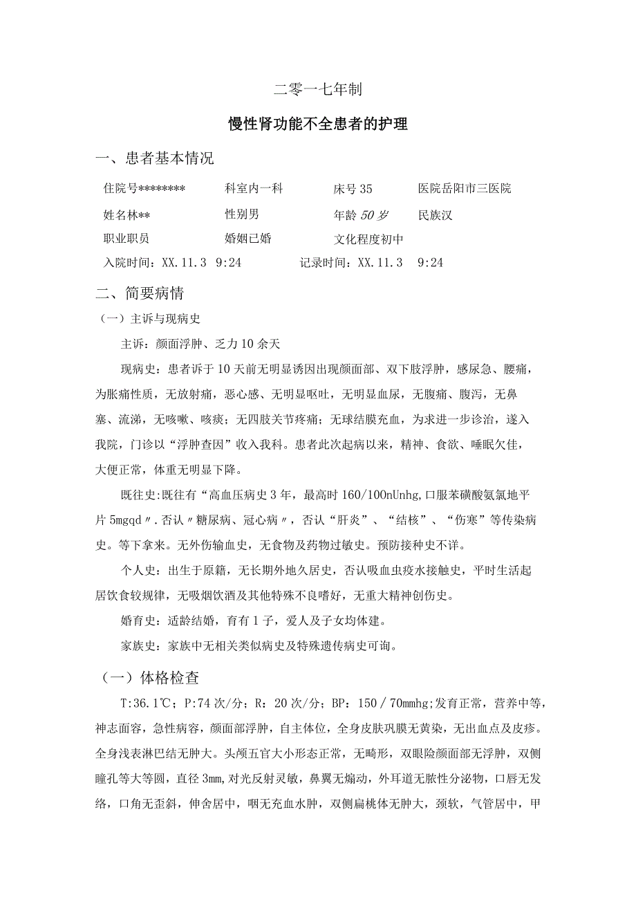 慢性肾功能不全患者的护理毕业设计个案护理.docx_第2页