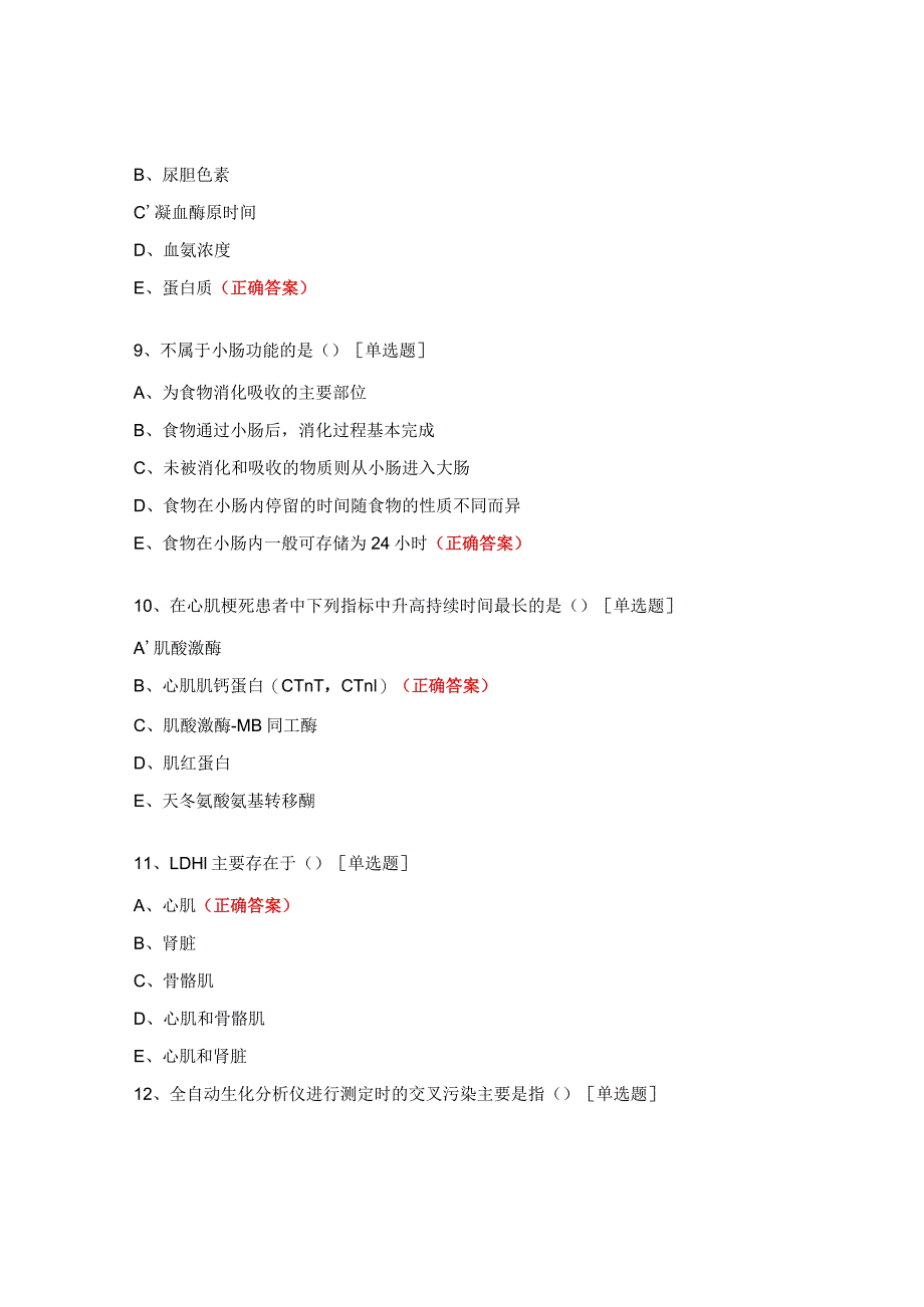 生化授权考试题及答案.docx_第3页