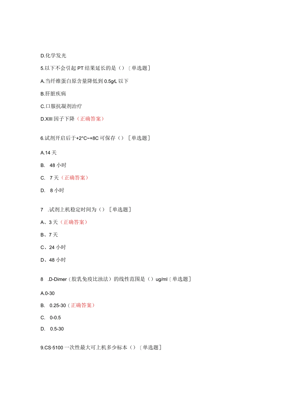 凝血培训考题及答案.docx_第2页