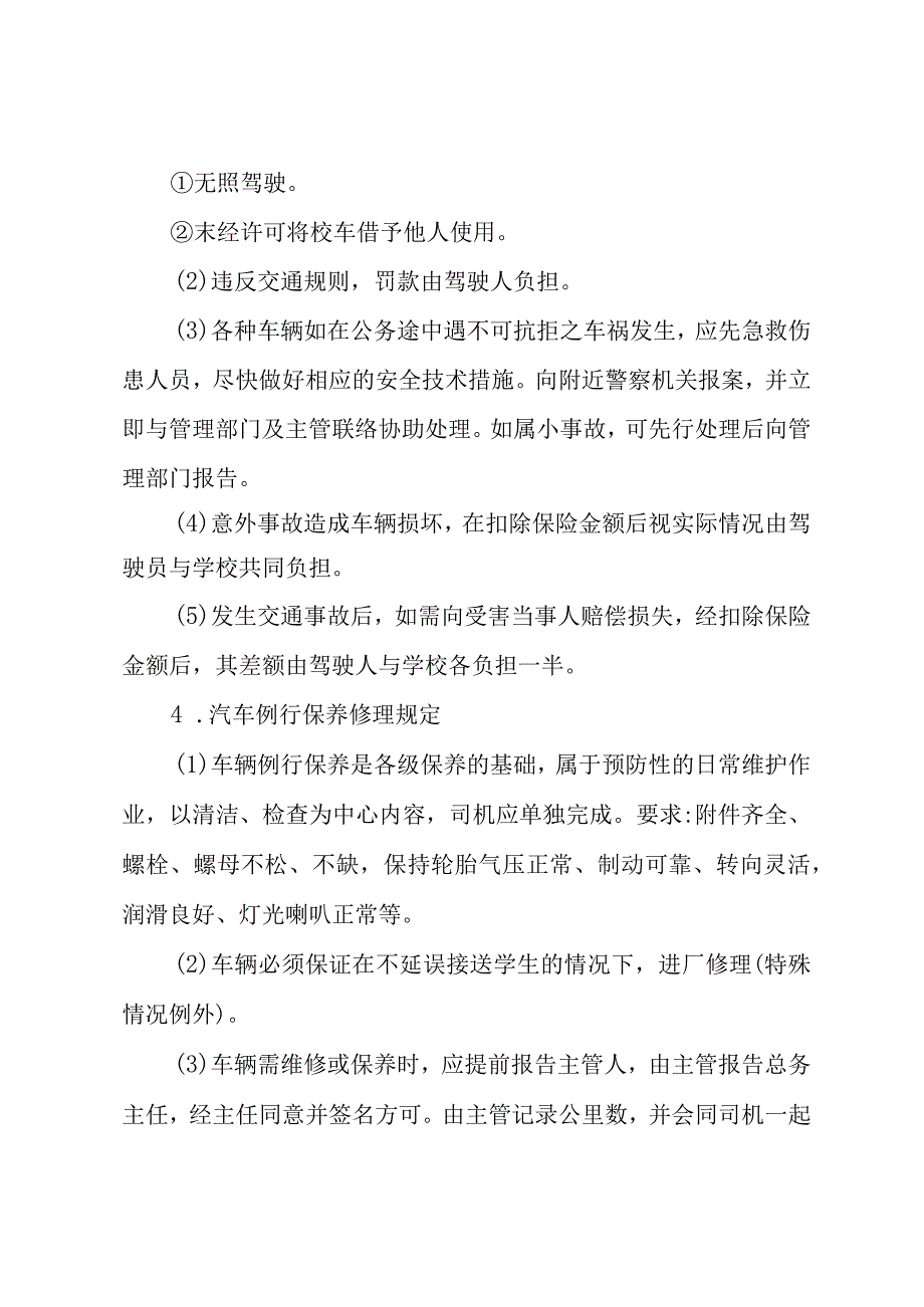 学校校车管理制度.docx_第2页