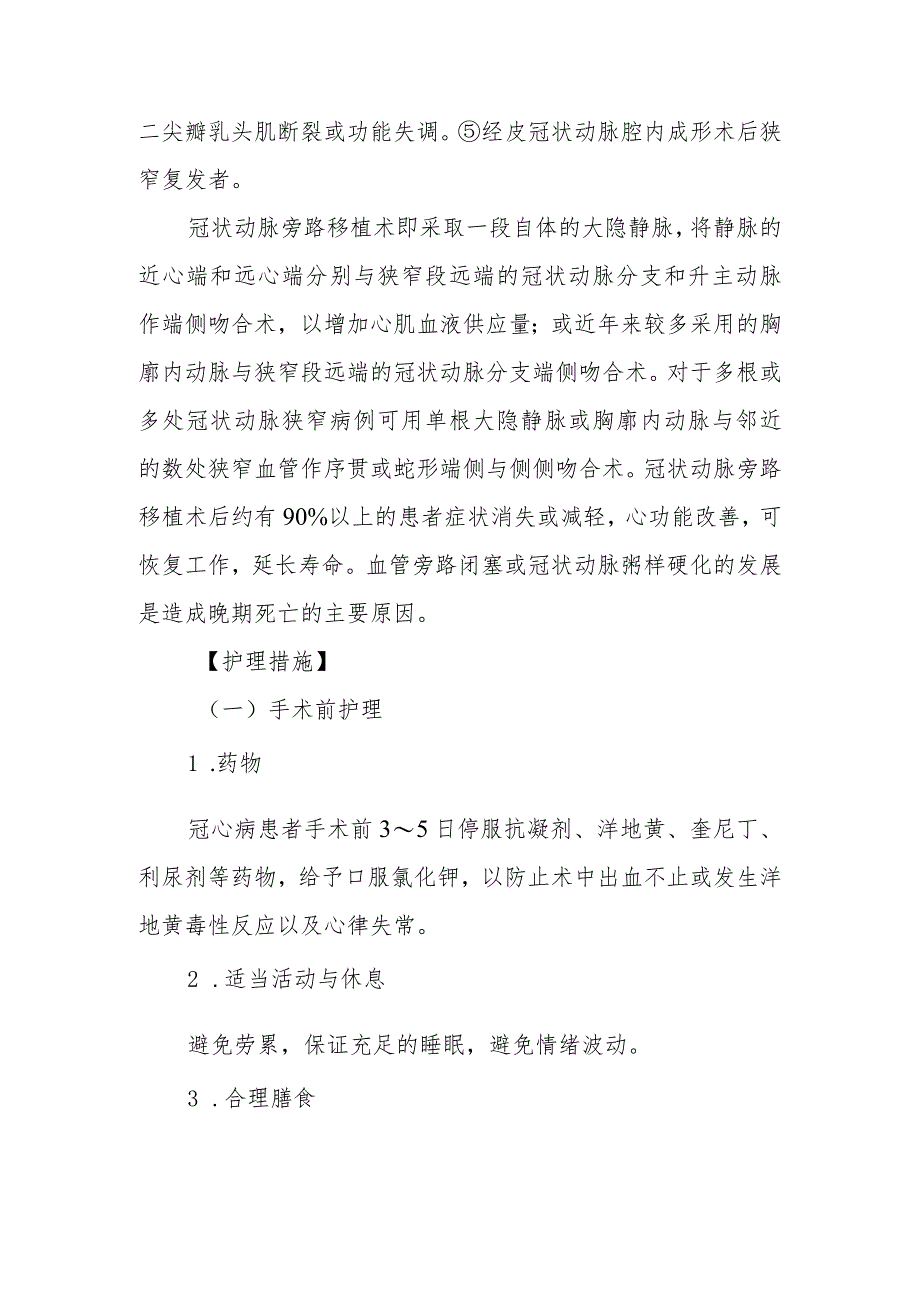 冠状动脉粥样硬化性心脏病外科治疗患者的护理常规.docx_第2页