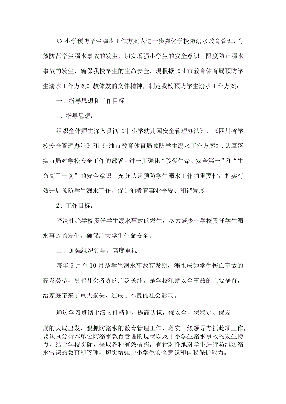 寒假安全工作方案.docx_第1页