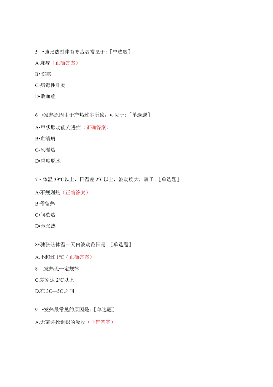 高热患者护理常规试题.docx_第2页