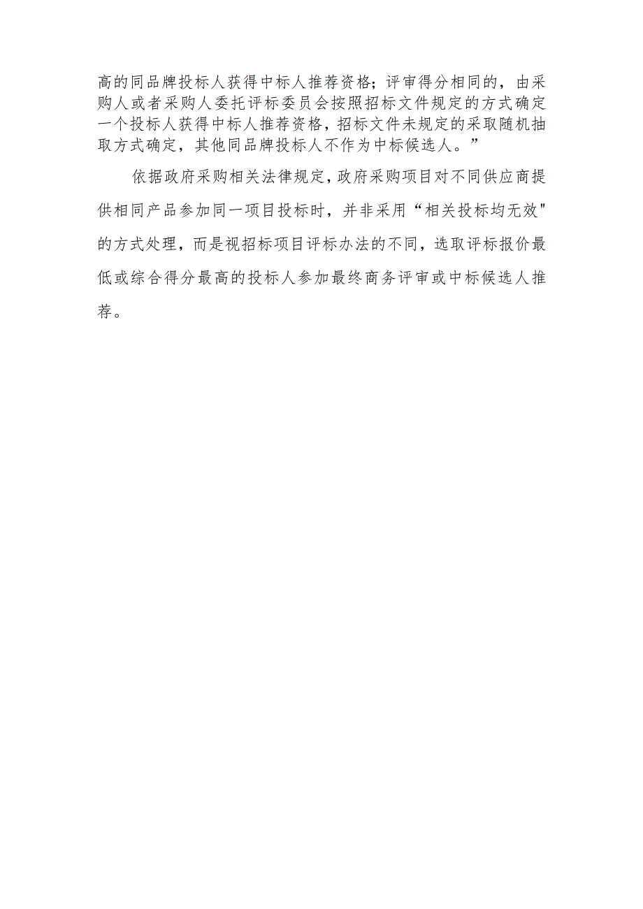 制造商和经销商是否可以同时参加同一项目的采购活动？.docx_第2页