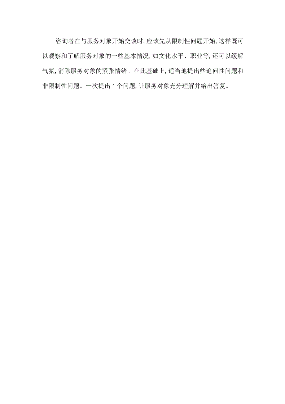 婚前卫生咨询基本原则和技能.docx_第3页