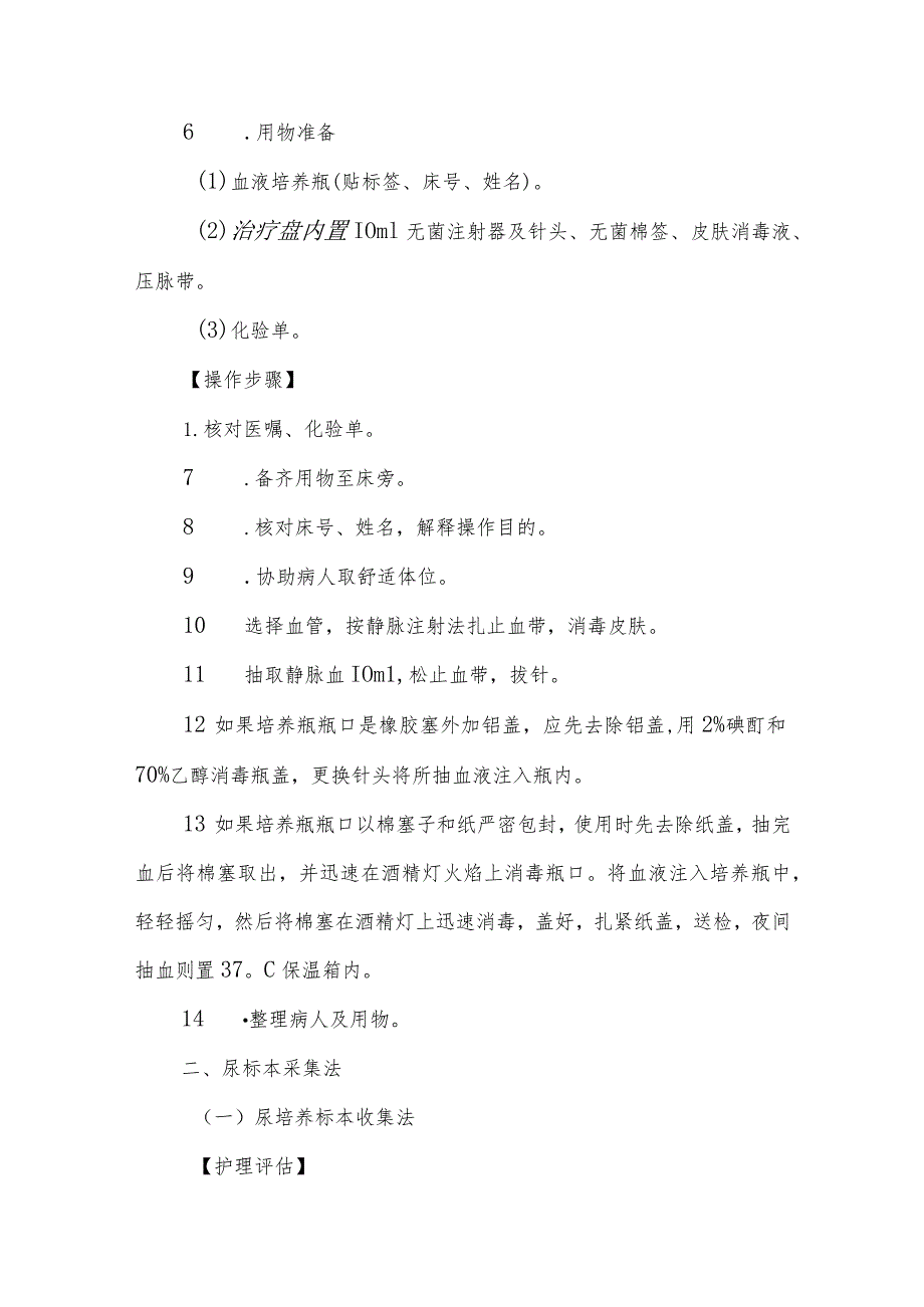 医院患者标本采集护理技术.docx_第3页