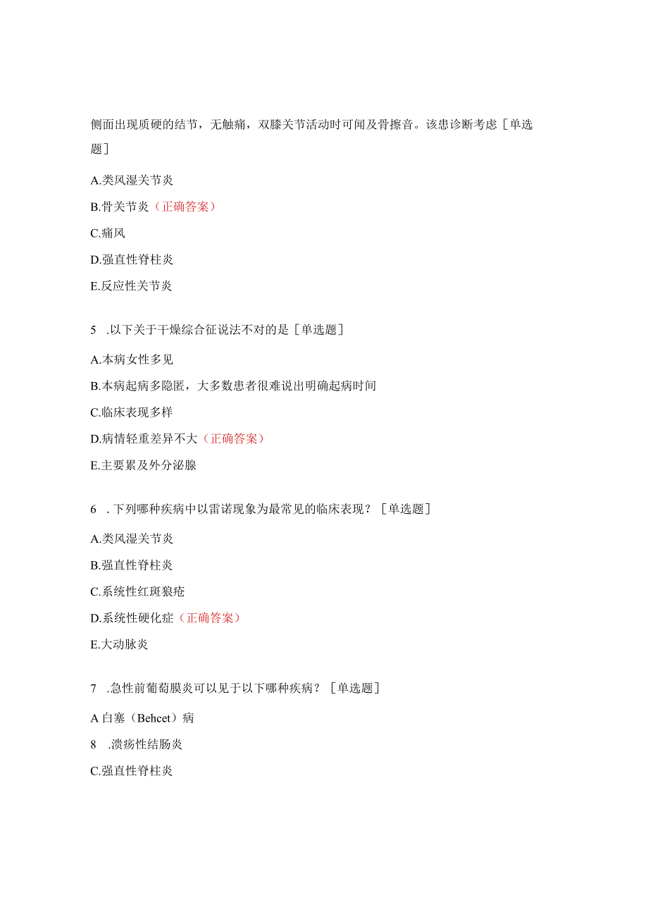 风湿免疫科规培出科考试试题 .docx_第2页