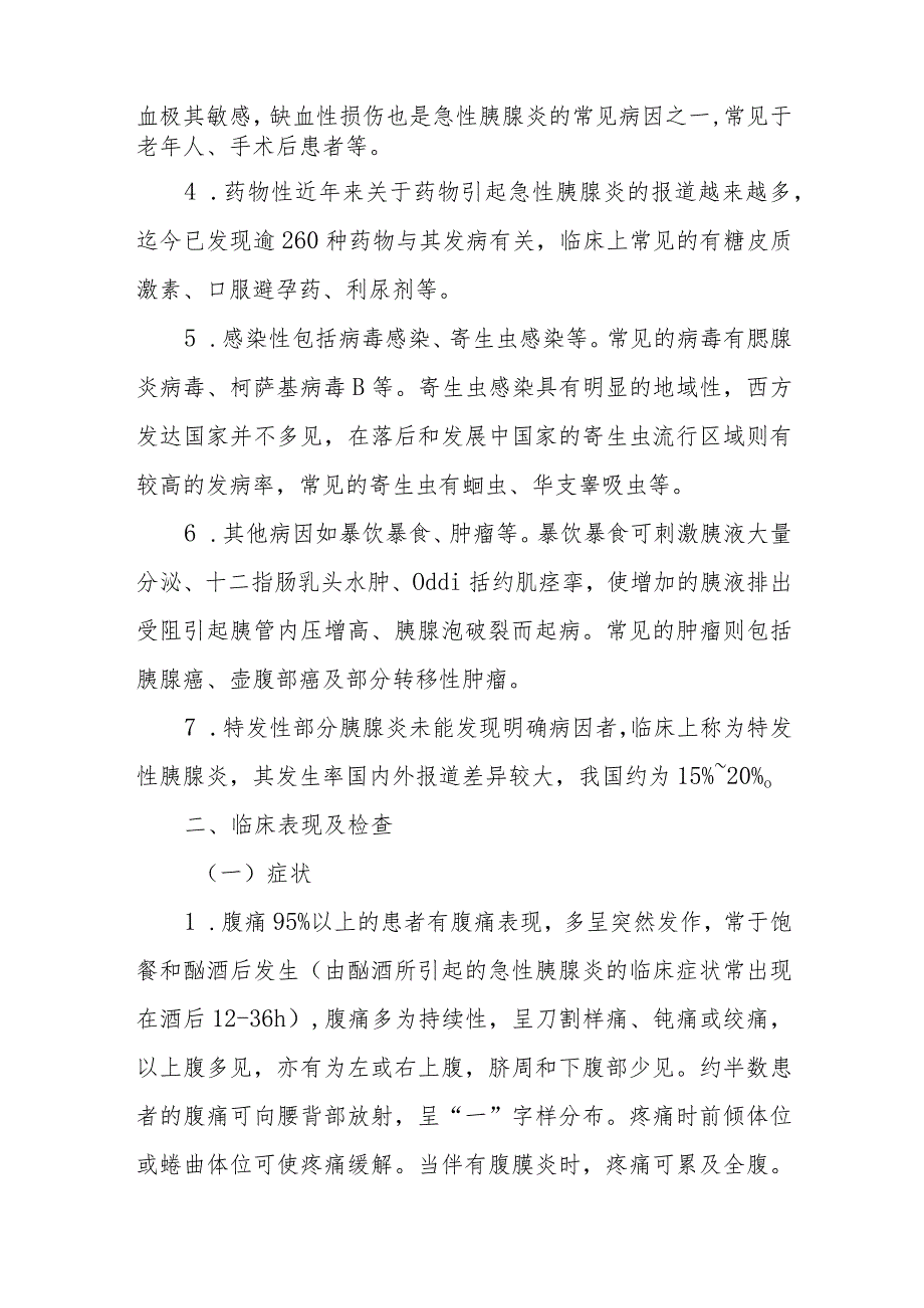 医院急性胰腺炎患者护理常规.docx_第2页