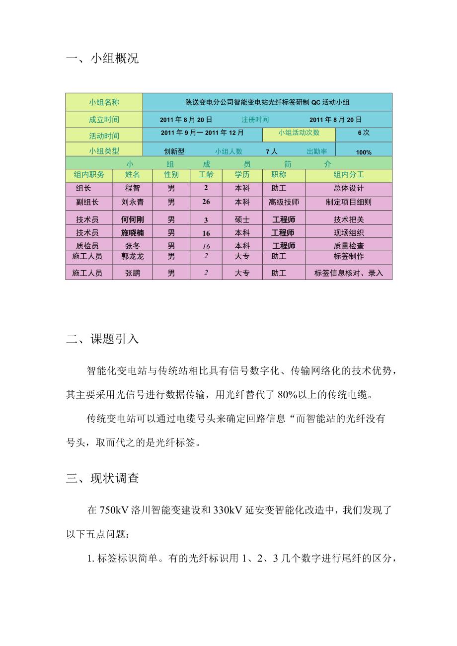 工程建设公司QC小组提高MGS-130管母线伸缩线夹主体合格率成果汇报书.docx_第2页