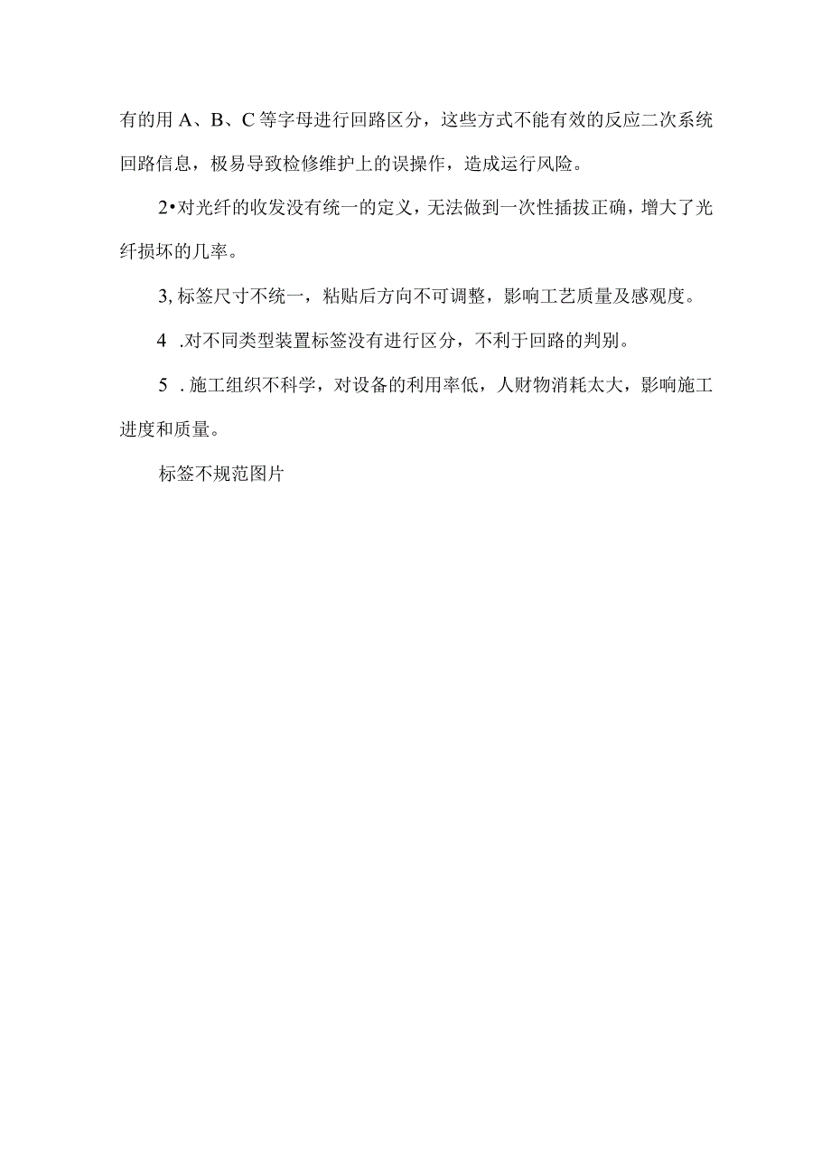 工程建设公司QC小组提高MGS-130管母线伸缩线夹主体合格率成果汇报书.docx_第3页