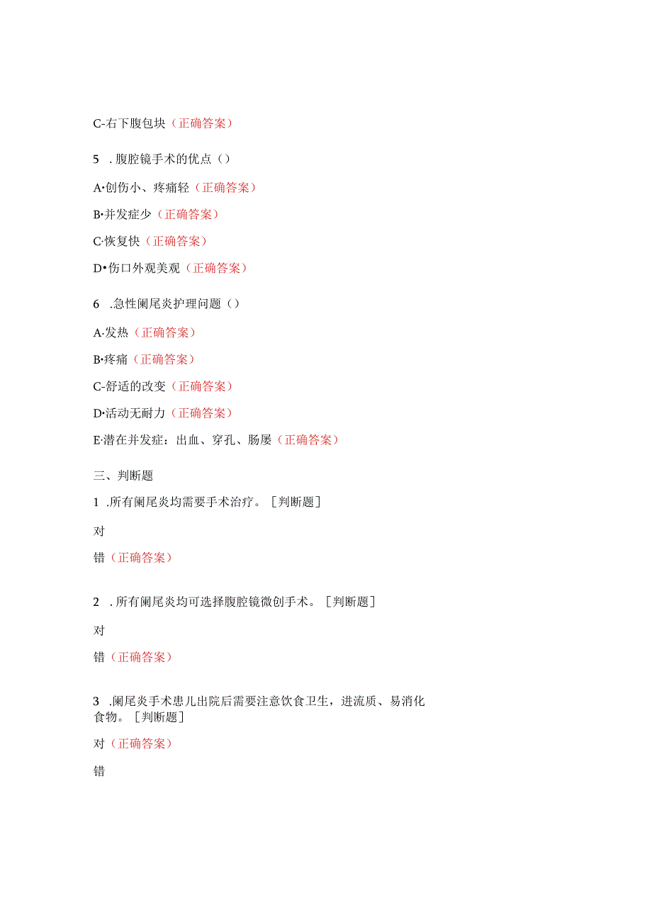 急性阑尾炎患儿的护理试题.docx_第3页