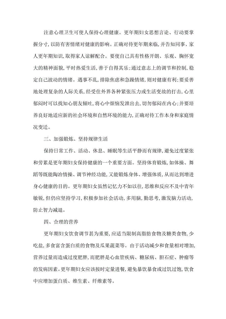 更年期的保健服务.docx_第2页