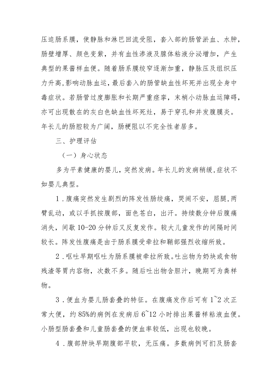 医院肠套叠患者护理常规.docx_第2页