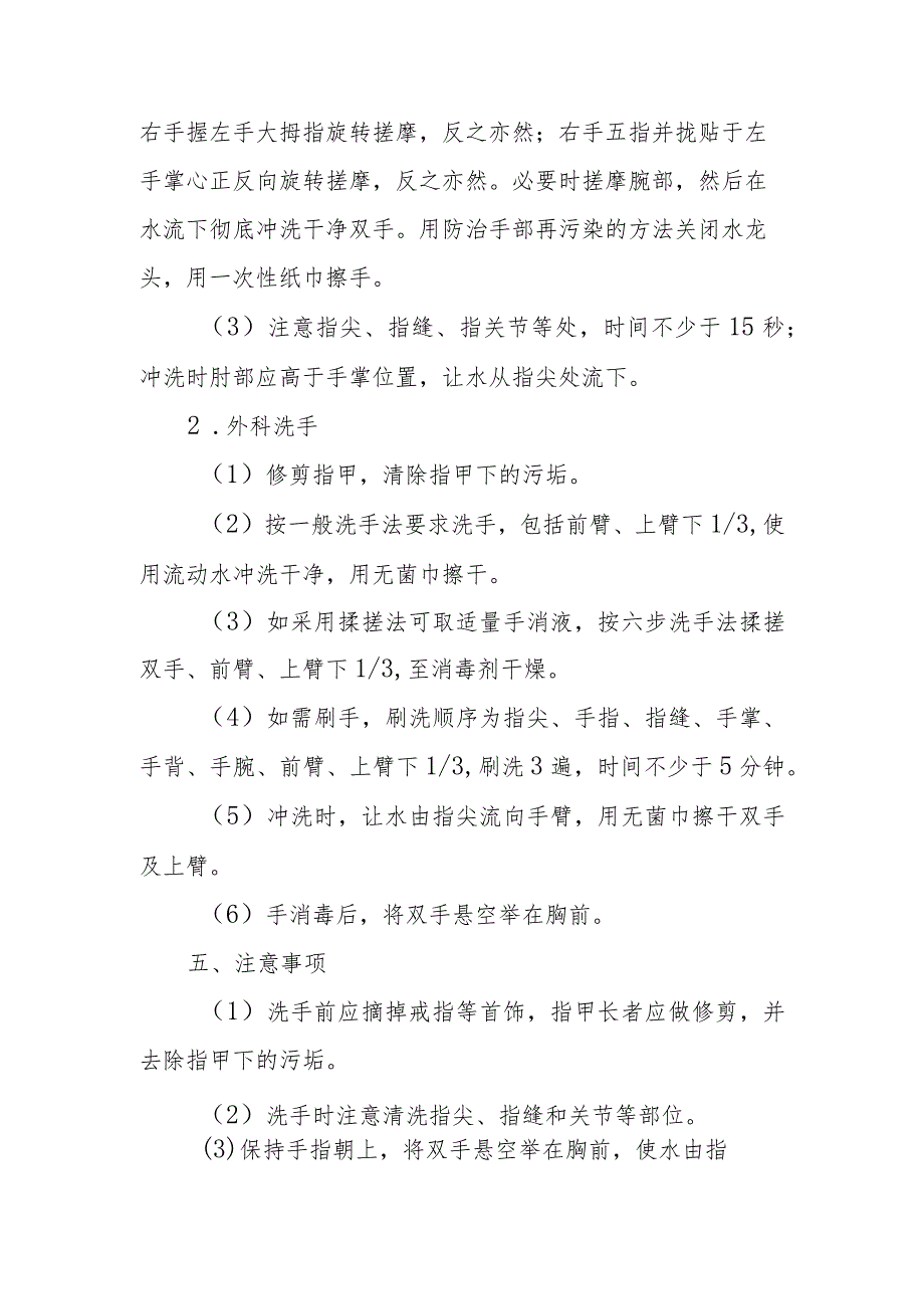 中医医院麻醉科手卫生技术.docx_第2页