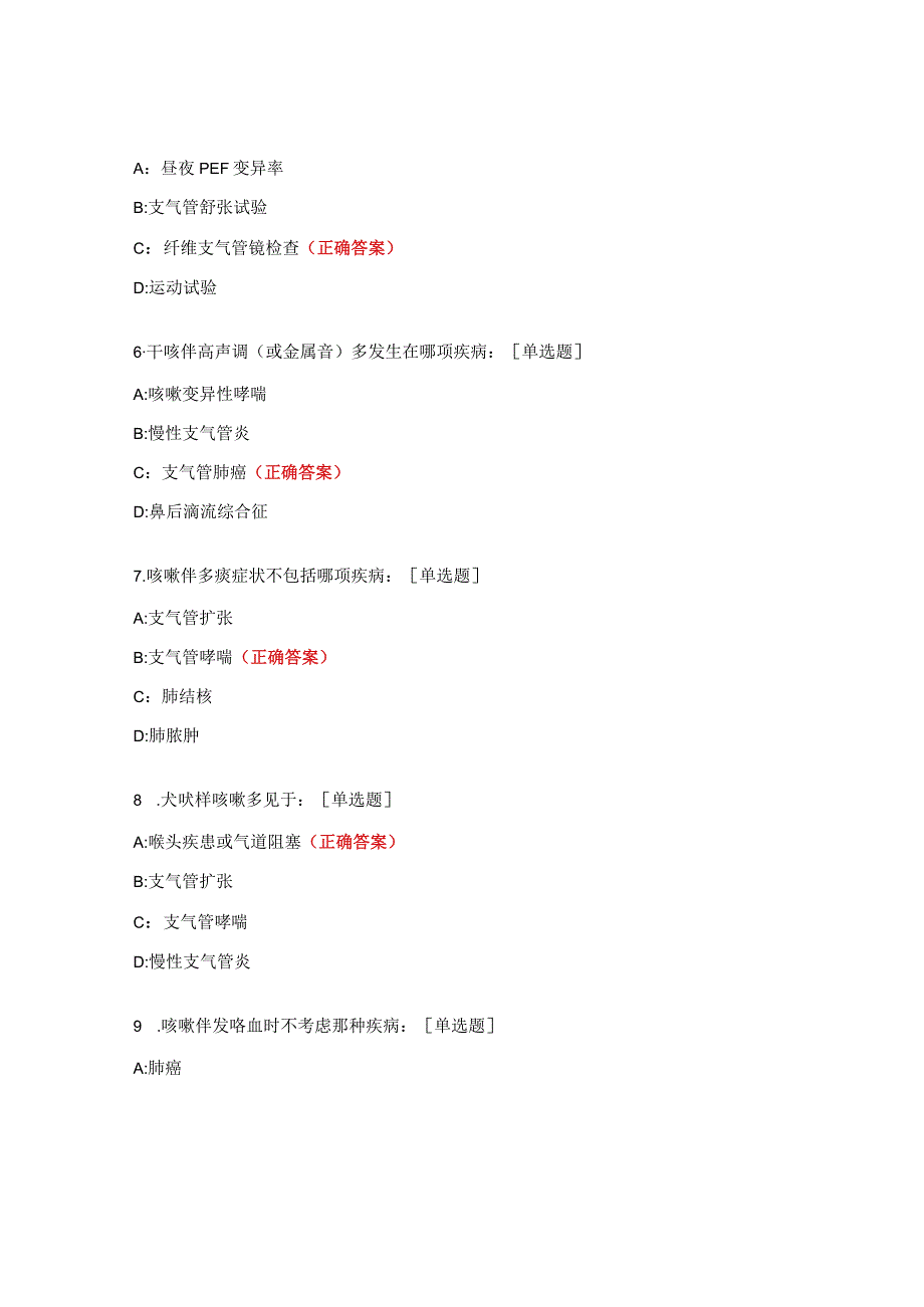 咳嗽及发热考试试题 .docx_第2页