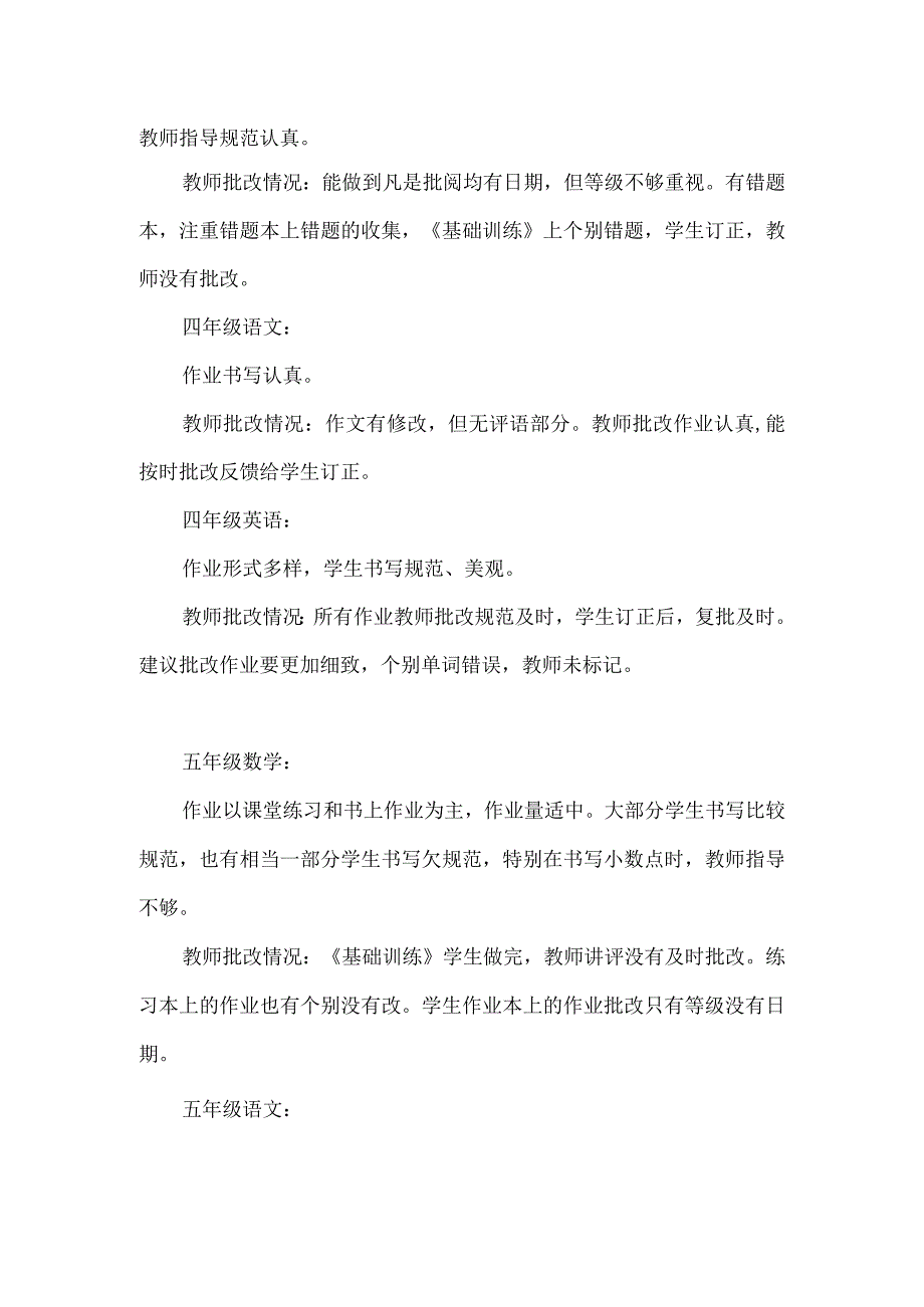 小学作业批改及备课情况小结.docx_第3页