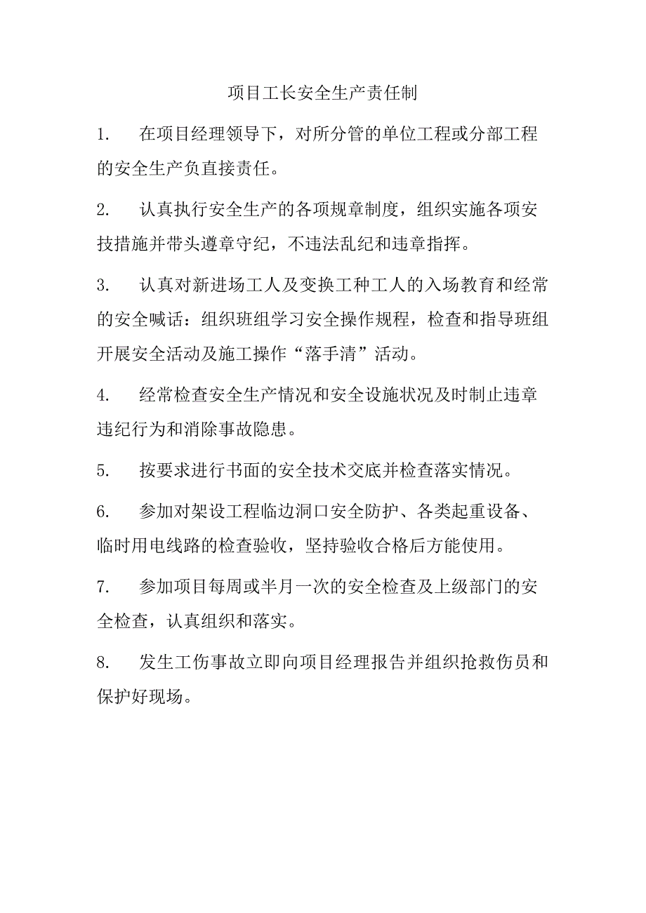 项目工长安全生产责任制.docx_第1页