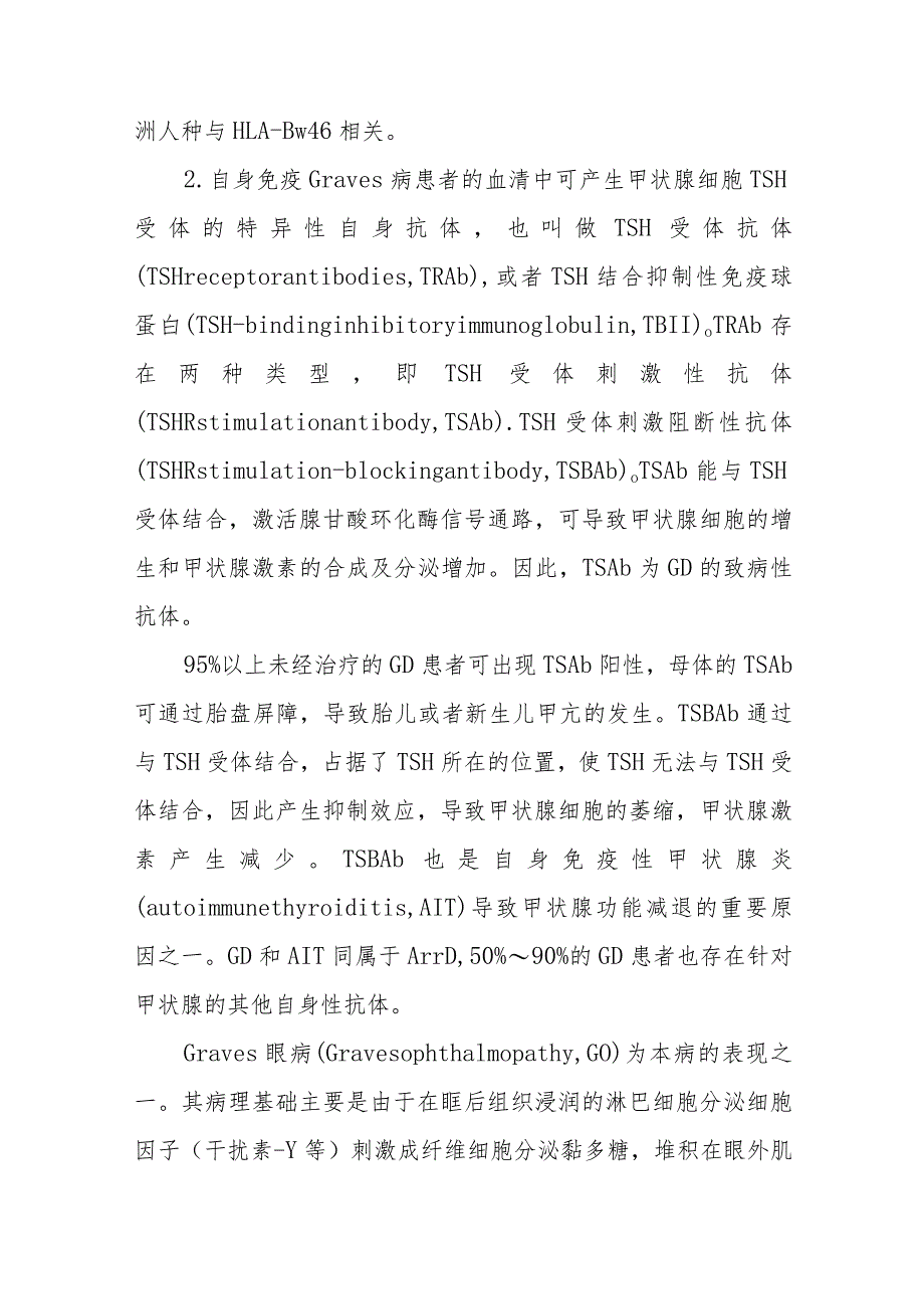 甲状腺功能亢进症用药策略进展.docx_第2页