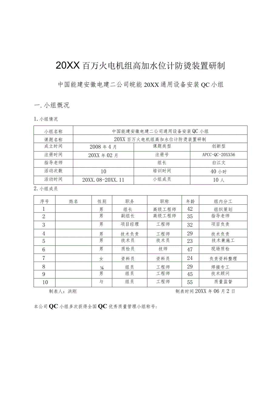 工程建设公司QC小组百万火电机组高加水位计防烫装置研制成果汇报书.docx_第2页