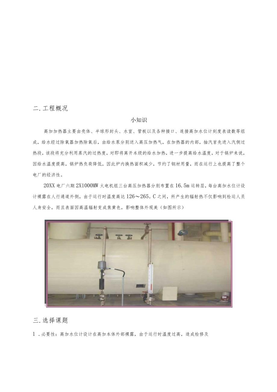 工程建设公司QC小组百万火电机组高加水位计防烫装置研制成果汇报书.docx_第3页