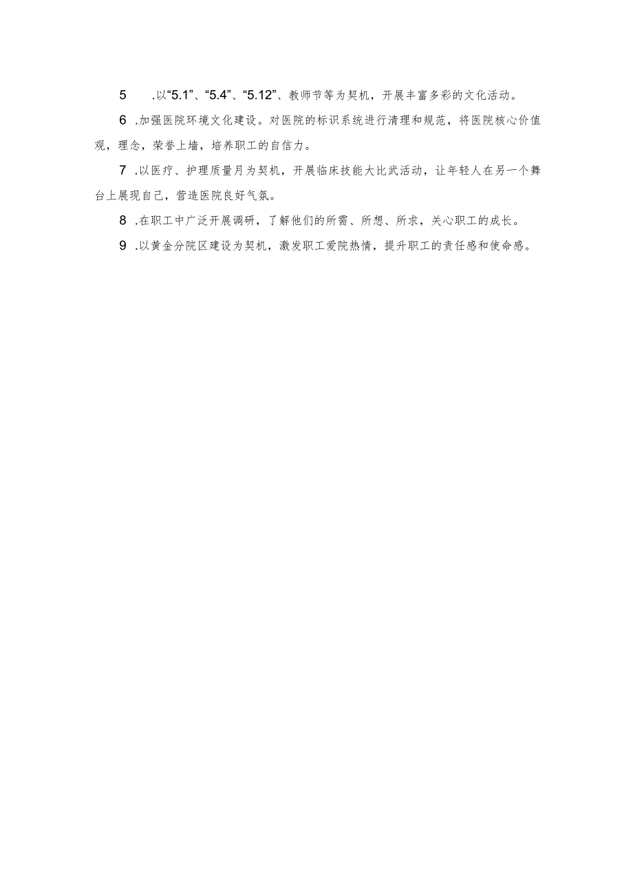 医院文化建设实施方案.docx_第3页