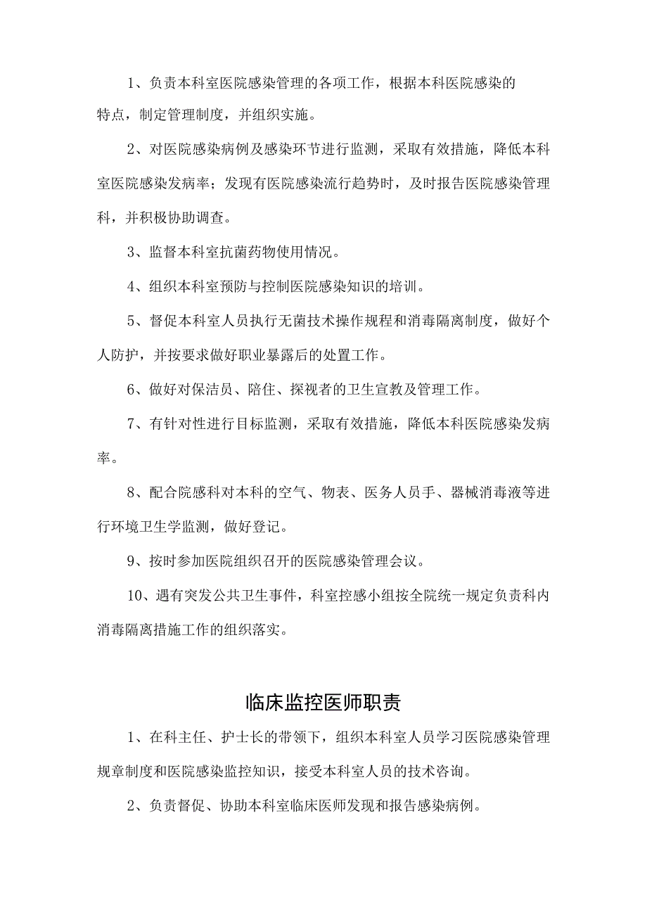 院感小组职责.docx_第2页