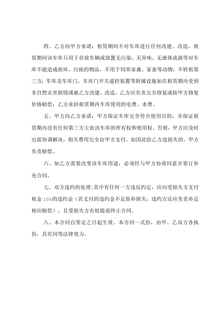 车库租赁协议书.docx_第2页